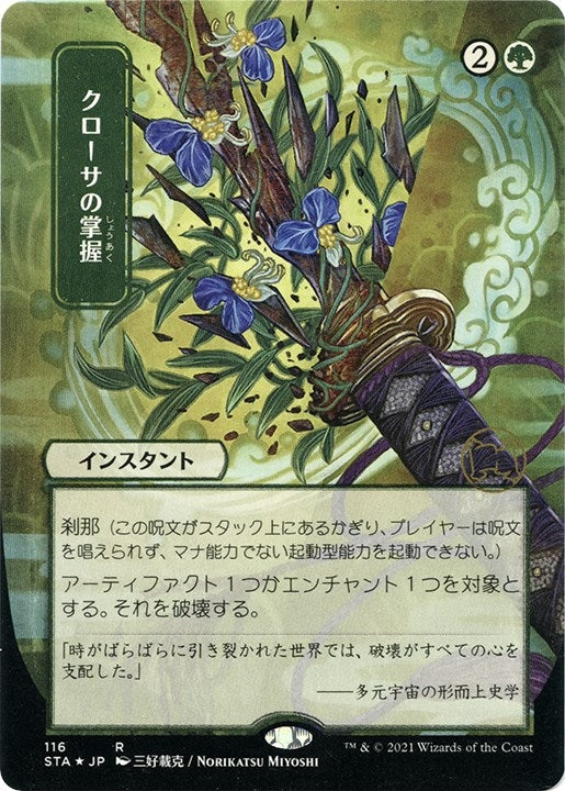 Krosan Grip (JP Alternate Art) (Foil Etched) (116) (STA)