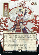 Lightning Helix (JP Alternate Art) (Foil Etched) (125) (STA)