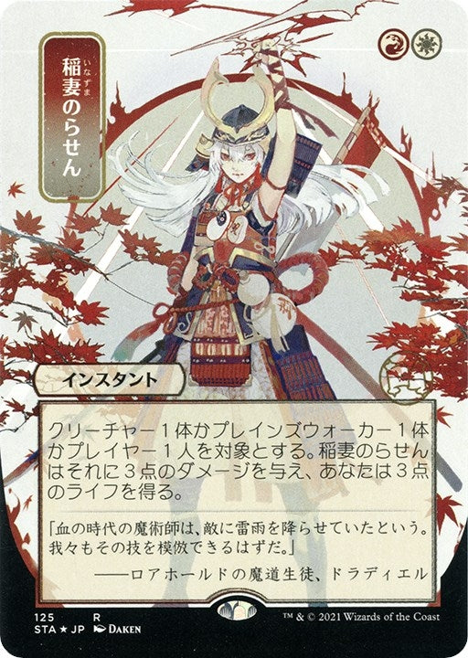 Lightning Helix (JP Alternate Art) (Foil Etched) (125) (STA)
