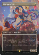 Beloved Princess (Japanese - Rainbow Foil) [Secret Lair Drop Series]